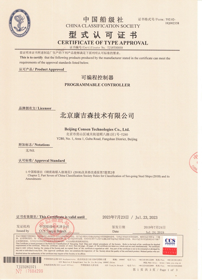 tsxplus船级社证书